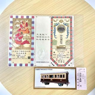 【天皇陛下御在位50年】 記念乗車券(その他)