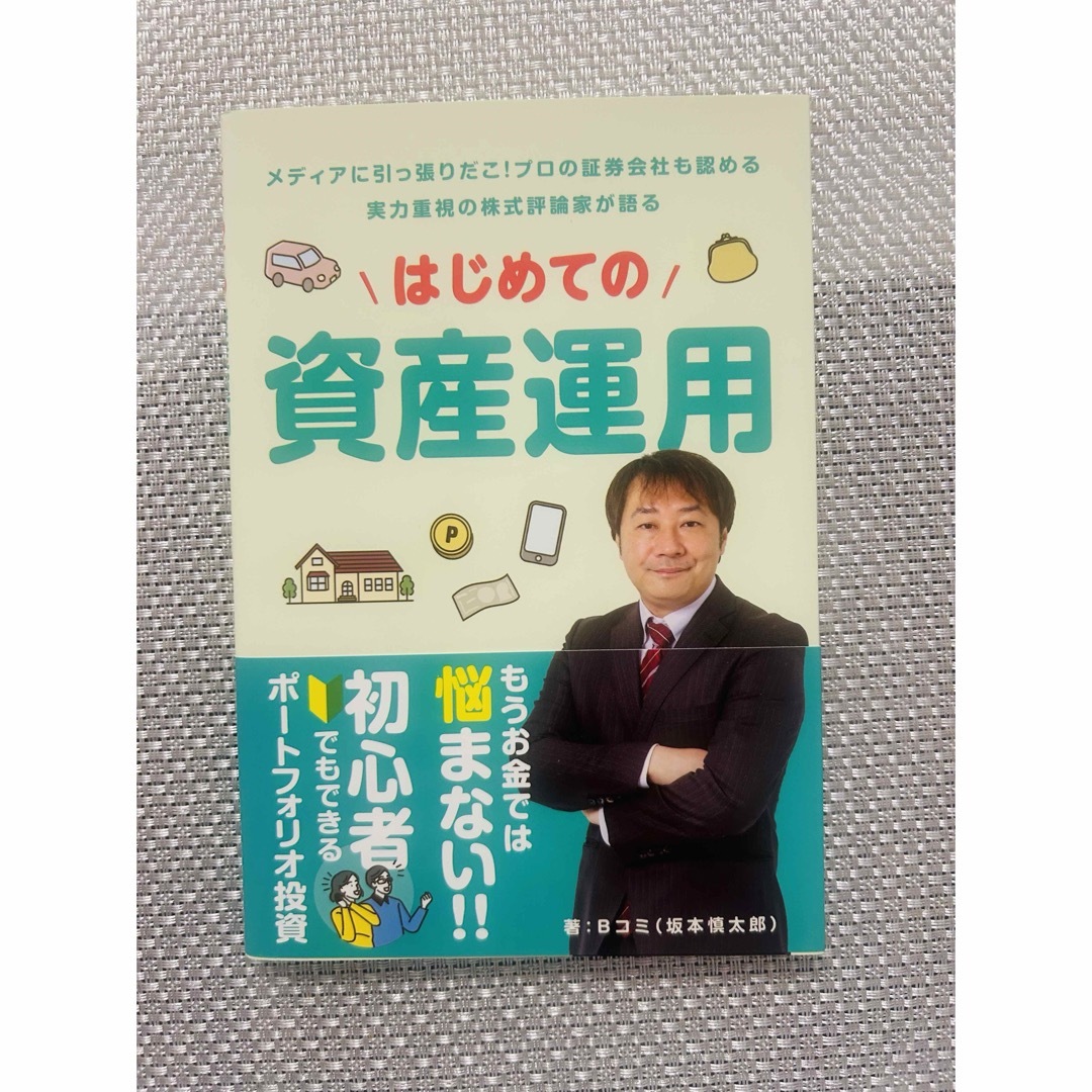 【未使用】投資本4冊セット エンタメ/ホビーの本(ビジネス/経済)の商品写真