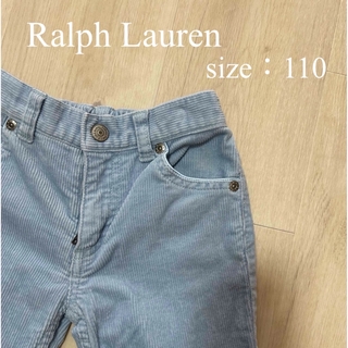 ラルフローレン(Ralph Lauren)のラルフローレン　コーデュロイ　パンツ　110 センチ　水色　ボトムス　キッズ(パンツ/スパッツ)