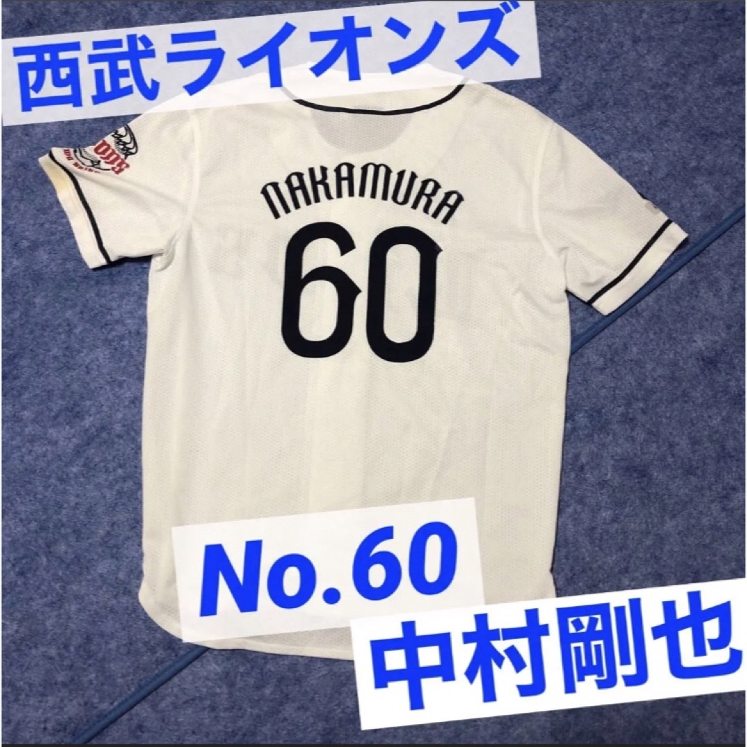 埼玉西武ライオンズ(サイタマセイブライオンズ)の埼玉西武ライオンズ　中村 剛也　背番号 60 おかわりくん　ユニフォーム スポーツ/アウトドアの野球(応援グッズ)の商品写真