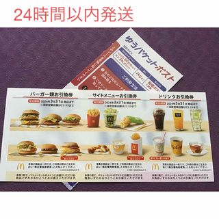 マクドナルド(マクドナルド)のマクドナルド株主優待券(その他)