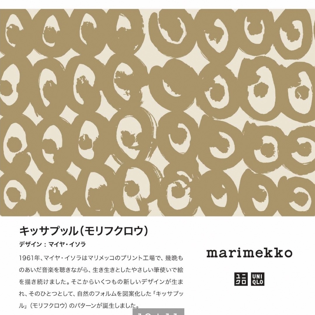 marimekko(マリメッコ)のmarimekko×UNIQLO フリーススカート *size:S* レディースのスカート(ひざ丈スカート)の商品写真