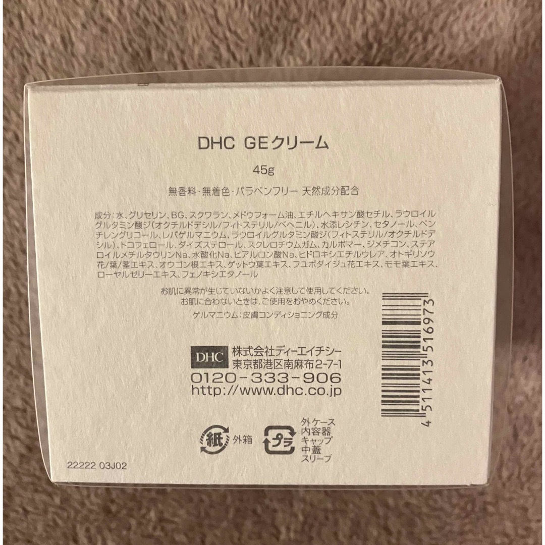 DHC(ディーエイチシー)のDHC　GEクリーム　45g コスメ/美容のスキンケア/基礎化粧品(フェイスクリーム)の商品写真