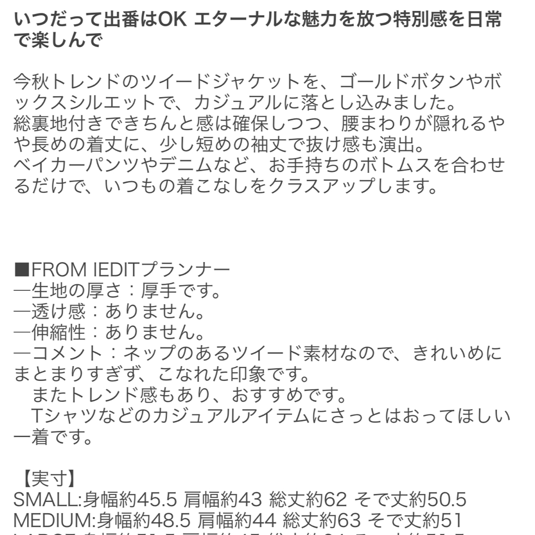 IEDIT(イディット)のIEDIT イディット ツイード ジャケット 黒 ブラック 長め丈 レディースのジャケット/アウター(ノーカラージャケット)の商品写真