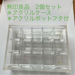 ムジルシリョウヒン(MUJI (無印良品))の無印良品　アクリルケース&アクリルポット　セット(小物入れ)