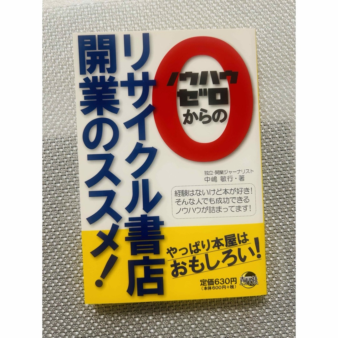 【美品】ビジネス本4冊セット エンタメ/ホビーの本(ビジネス/経済)の商品写真