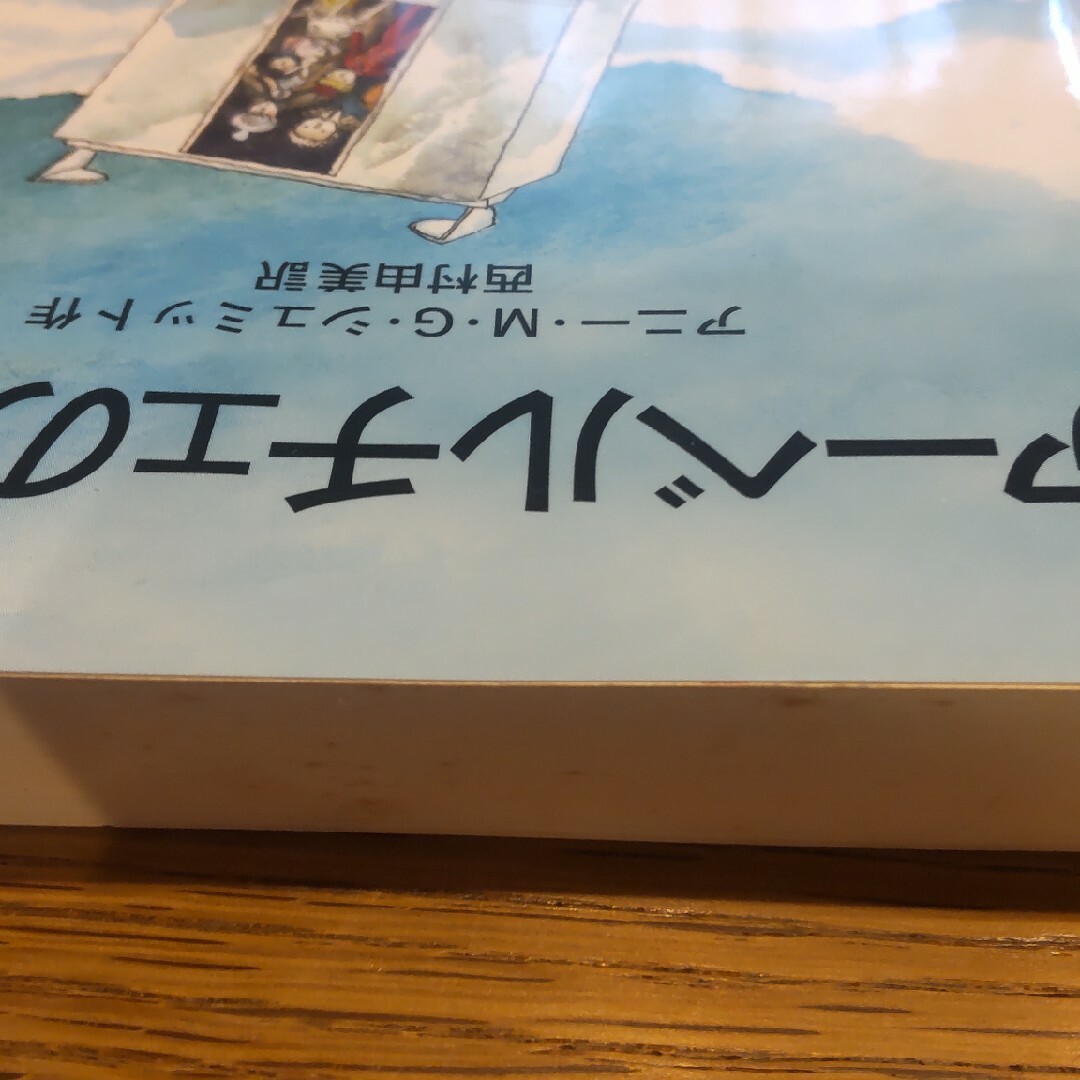 値下  ア－ベルチェの冒険 エンタメ/ホビーの本(絵本/児童書)の商品写真