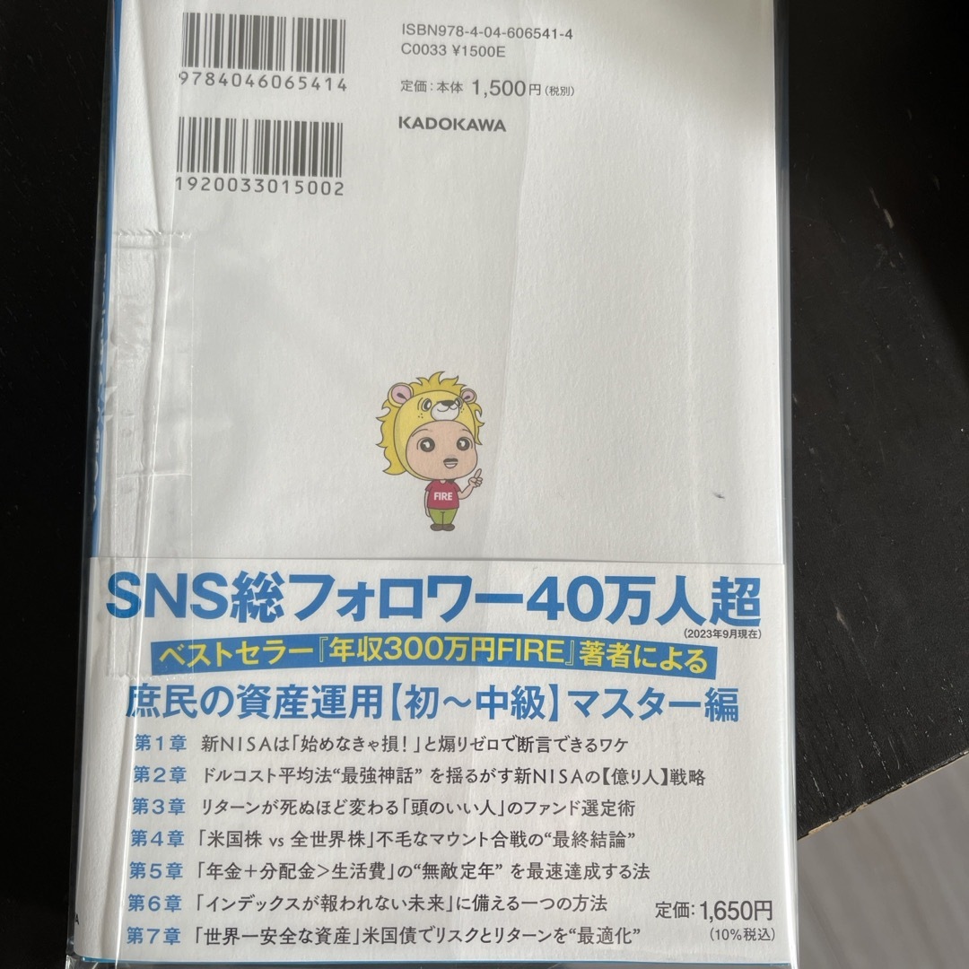 新品【新ＮＩＳＡ完全攻略】月５万円から始める「リアルすぎる」１億円の作り方 エンタメ/ホビーの本(ビジネス/経済)の商品写真