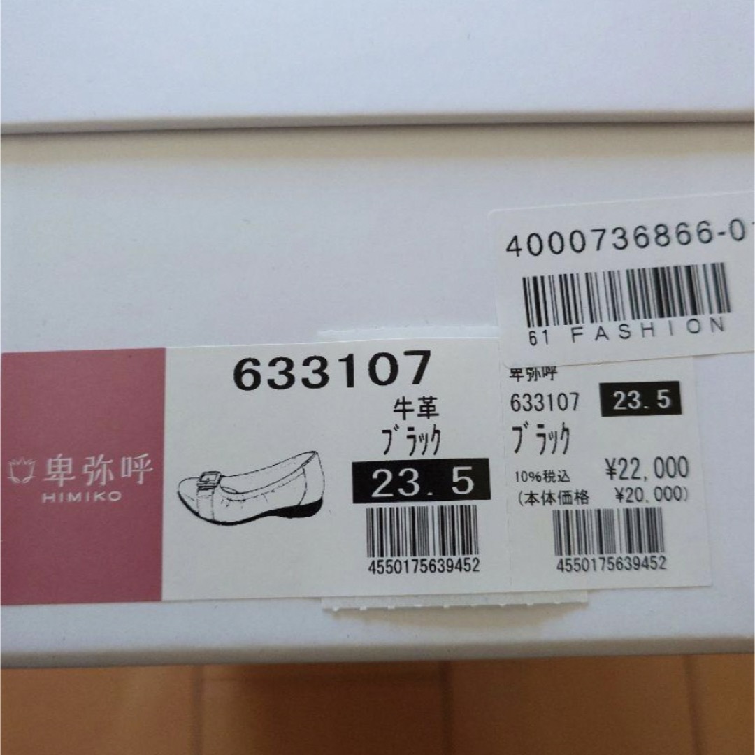 卑弥呼(ヒミコ)の卑弥呼　パンプス　23.5cm レディースの靴/シューズ(ハイヒール/パンプス)の商品写真