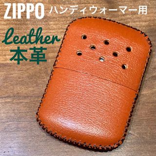 [本革] zippo ハンディウォーマー用 レザーカバー テラコッタオレンジ(ストーブ/コンロ)