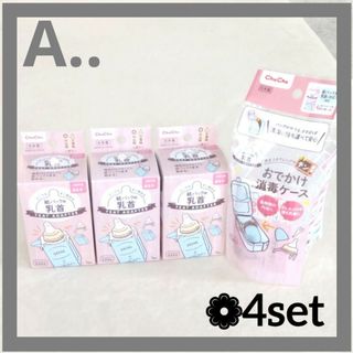 ChuChu 紙パック用乳首　おでかけ消毒ケース セット 旅行用哺乳瓶(哺乳ビン用乳首)