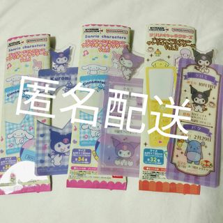 サンリオ(サンリオ)のvol.1 vol.2 クロミ サンリオ ブックマークコレクション(キャラクターグッズ)