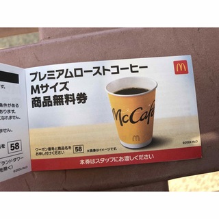 マクドナルド 福袋 株主優待 クーポン コーヒー 割引券(その他)
