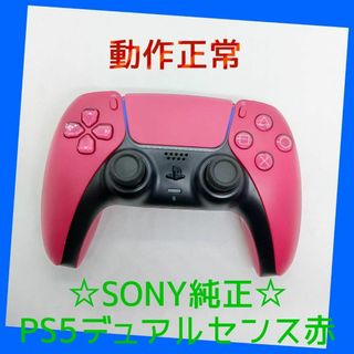 ソニー(SONY)の【ＳＯＮＹ純正】①PS5　デュアルセンス　ワイヤレスコントローラー 　レッド　赤(家庭用ゲーム機本体)