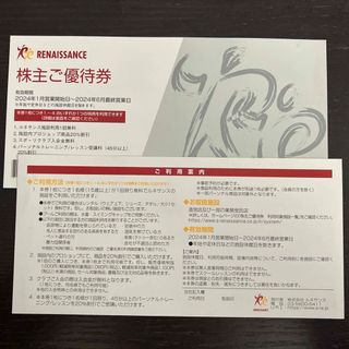 送料無料 ☆ ルネサンス 株主優待券×2枚(2024年6月最終営業日まで)(フィットネスクラブ)