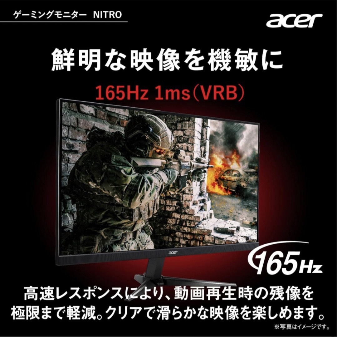 Acer ゲーミングモニター 23.8インチ 165Hz Acer ゲーミングモニター 23.8インチ 165Hz
