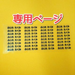 ちょこ様専用5mm お名前アイロンシート　転写タイプ(ネームタグ)