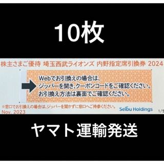 サイタマセイブライオンズ(埼玉西武ライオンズ)の10枚🔶️西武ライオンズ内野指定席引換可🔶No.Z1(その他)