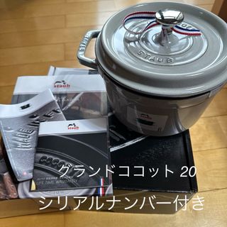 ストウブ(STAUB)のストウブ グランドココット ラウンド ココット 20cm カンパーニュ(鍋/フライパン)