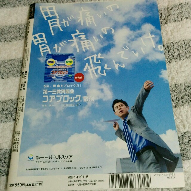 THE21 2012年5月号 エンタメ/ホビーの雑誌(ニュース/総合)の商品写真