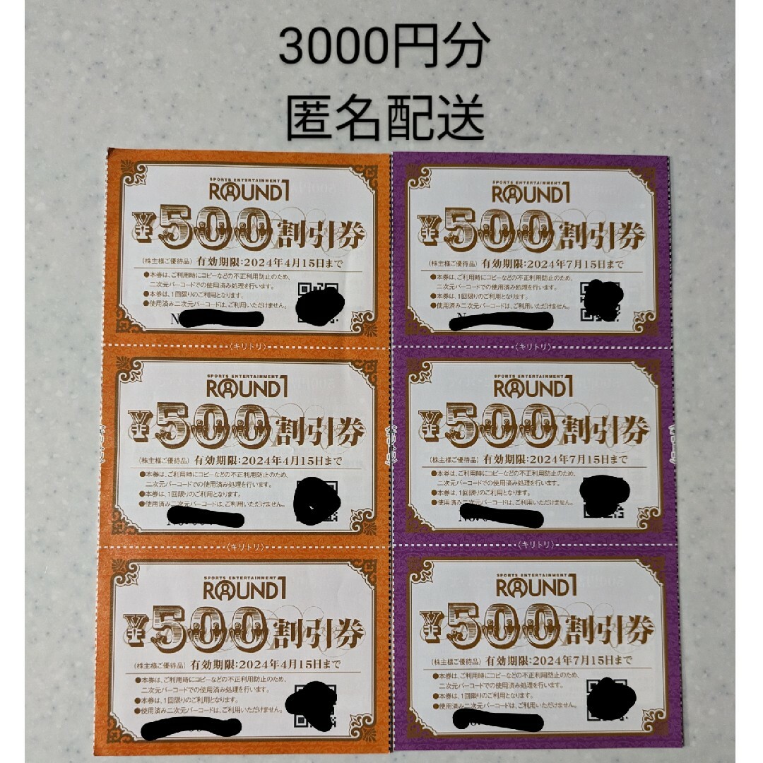 ラウンドワン 株主優待 3000円分 500円×6枚 1500円×2セット エンタメ/ホビーのエンタメ その他(その他)の商品写真