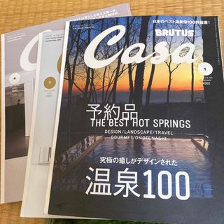 カーサブルータス3冊(専門誌)