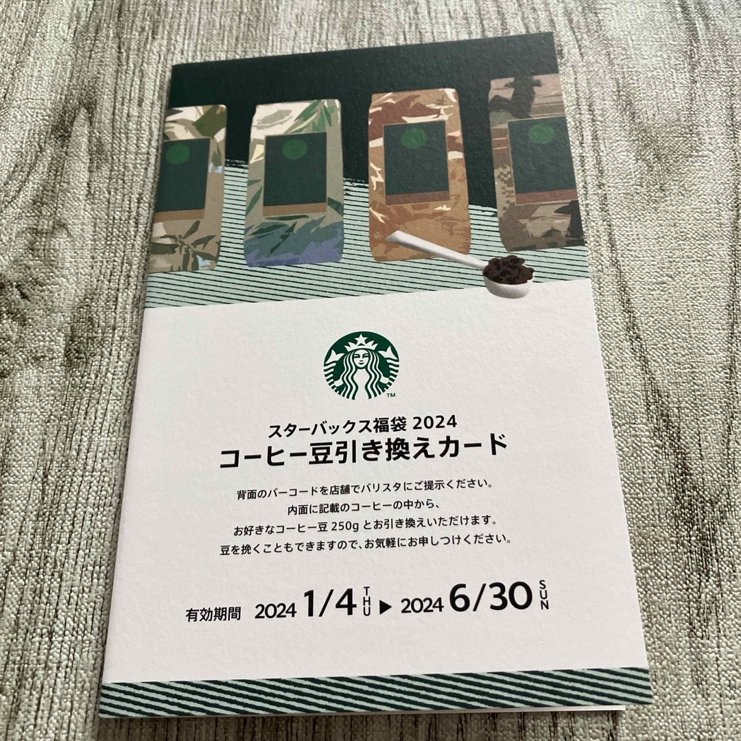 Starbucks(スターバックス)のスターバックス　コーヒー豆引き換えカード チケットの優待券/割引券(フード/ドリンク券)の商品写真