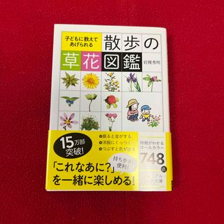 ♡散歩の草花図鑑(趣味/スポーツ/実用)