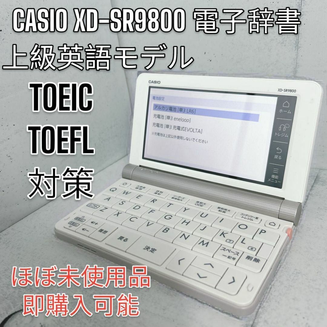 カシオ CASIO XD-SR9800 電子辞書 EX-word 上級英語モデルスマホ/家電/カメラ