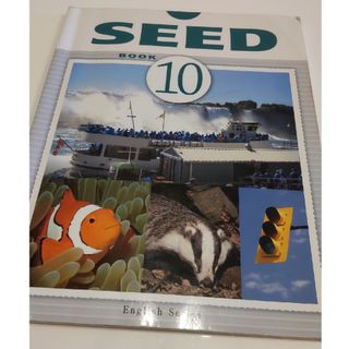 SEED 10　英語教科書(語学/参考書)