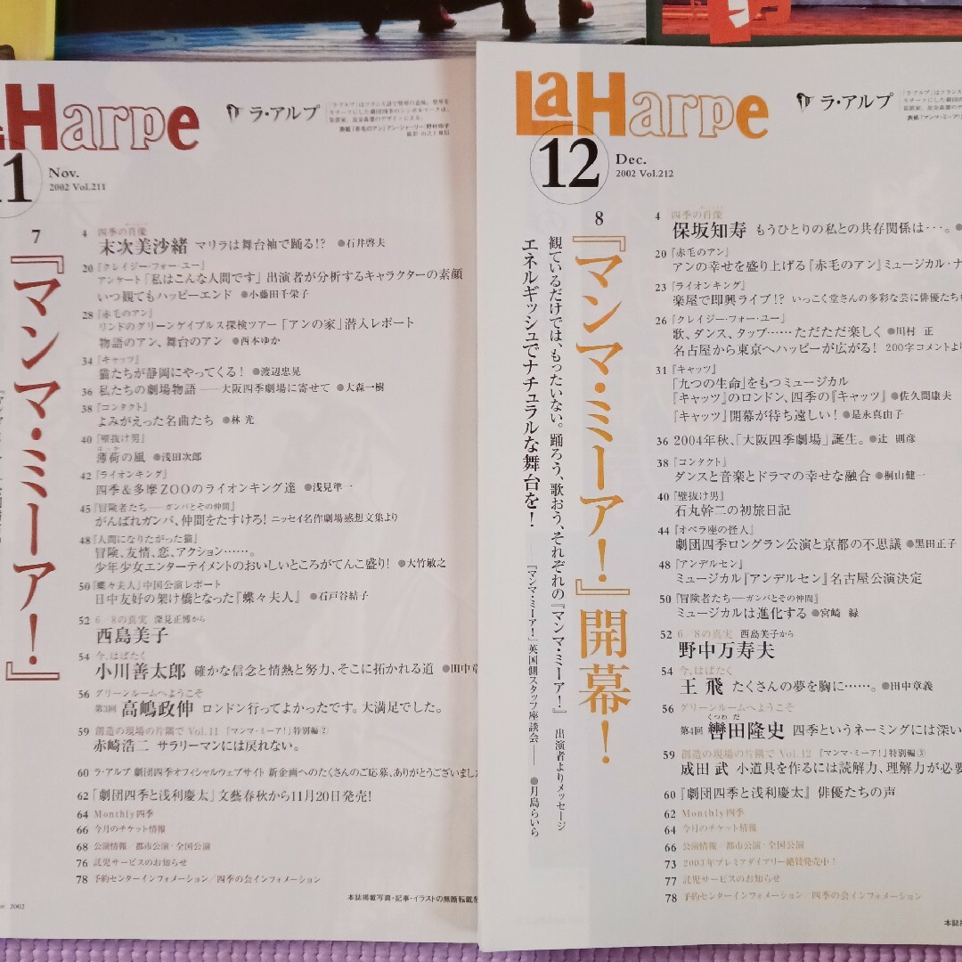 劇団四季　ラ・アルプ　2002.7～12月(8月はありません) エンタメ/ホビーの雑誌(アート/エンタメ/ホビー)の商品写真