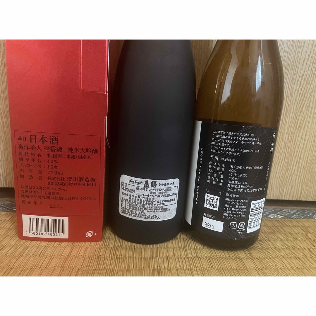 お酒セット 食品/飲料/酒の酒(その他)の商品写真