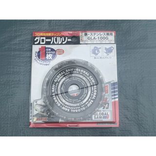 モトユキ(MOTOYUKI)のモトユキ　グローバルソーGLA-100G(工具/メンテナンス)