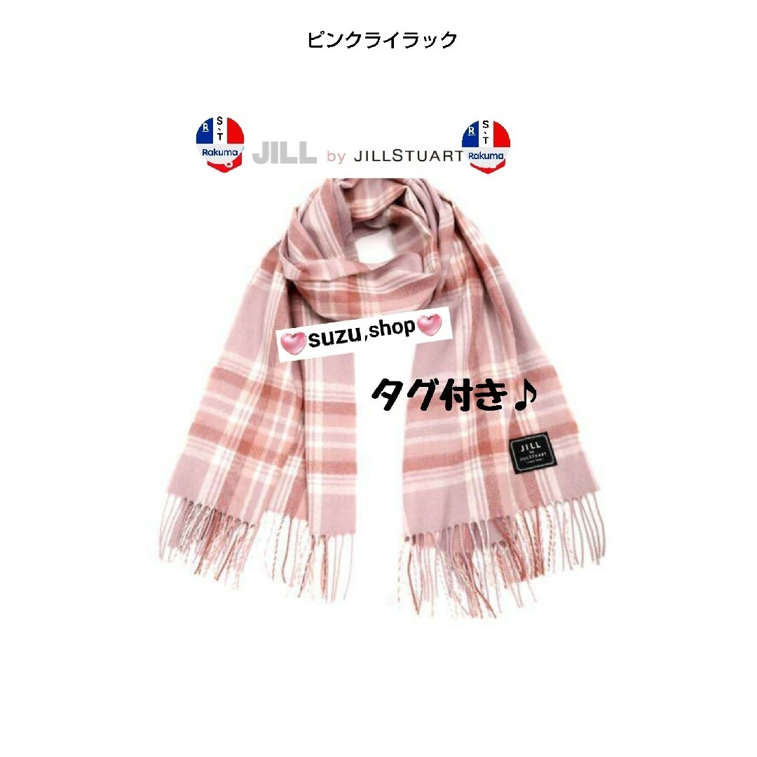 JILL by JILLSTUART(ジルバイジルスチュアート)の限定カラー ピンクライラック チェックストール ジルバイジルスチュアート レディースのファッション小物(ストール/パシュミナ)の商品写真