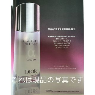 ランコム(LANCOME)の雑誌付録　Dior/LANCOME  サンプル(美容液)