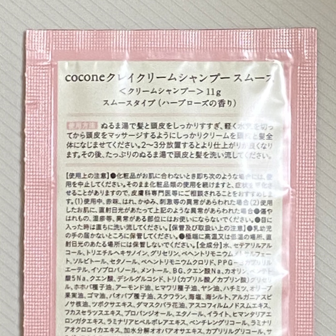 cocone(ココネ)の即日〜翌日発送【1包】cocone/ココネ クレイクリームシャンプー スムース コスメ/美容のヘアケア/スタイリング(シャンプー/コンディショナーセット)の商品写真