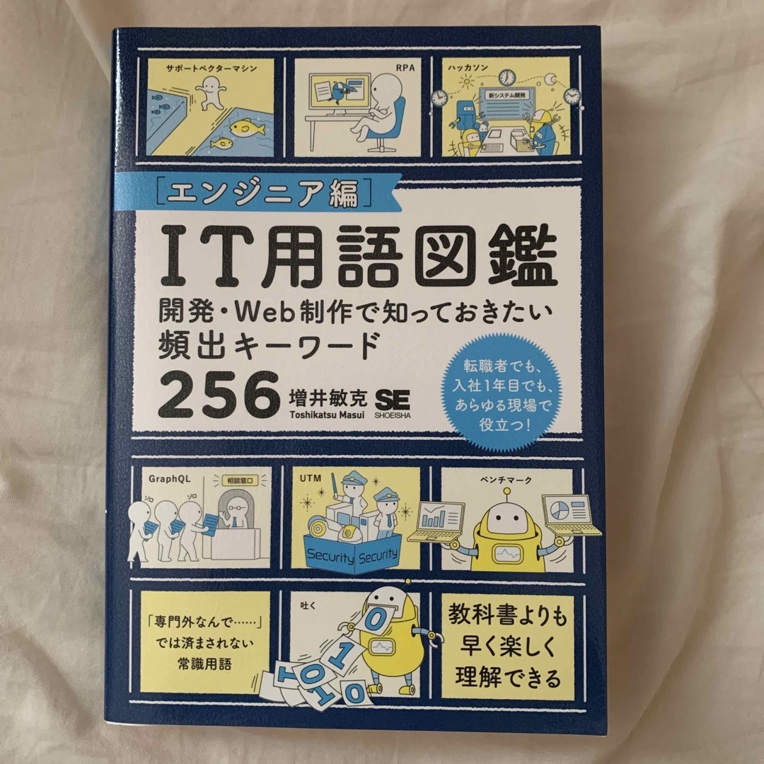 IT用語図鑑[エンジニア編] エンタメ/ホビーの本(コンピュータ/IT)の商品写真