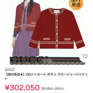 グッチ(Gucci)のGUCCI グッチ　GGジャカード ボタン クロージャージャケット(カーディガン)