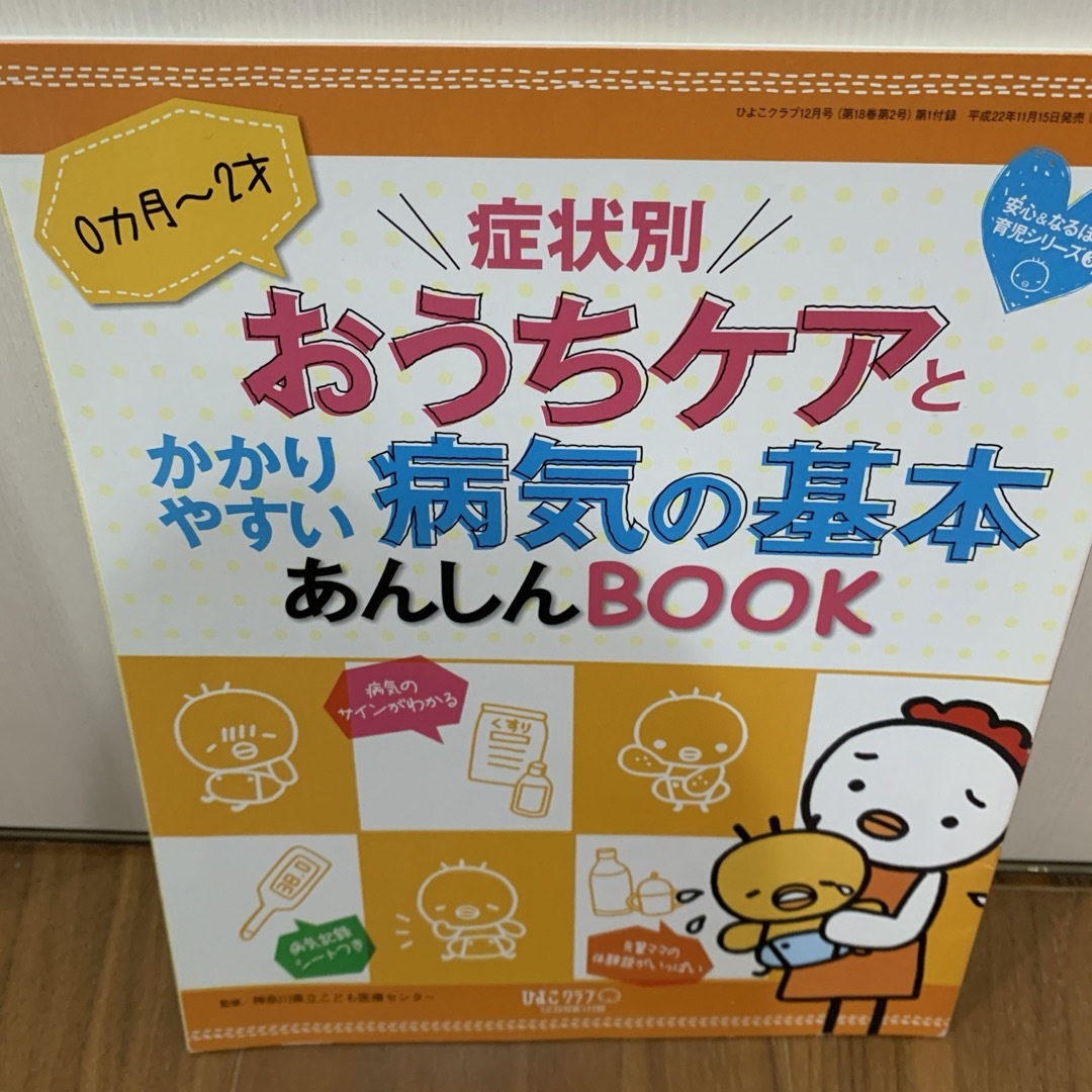 主婦の友社「きほんの離乳食」上田玲子 エンタメ/ホビーの本(住まい/暮らし/子育て)の商品写真