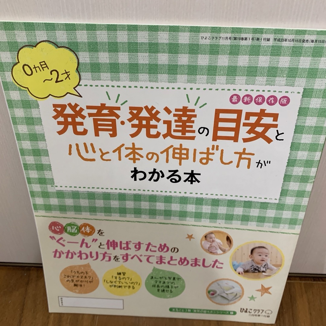 主婦の友社「きほんの離乳食」上田玲子 エンタメ/ホビーの本(住まい/暮らし/子育て)の商品写真