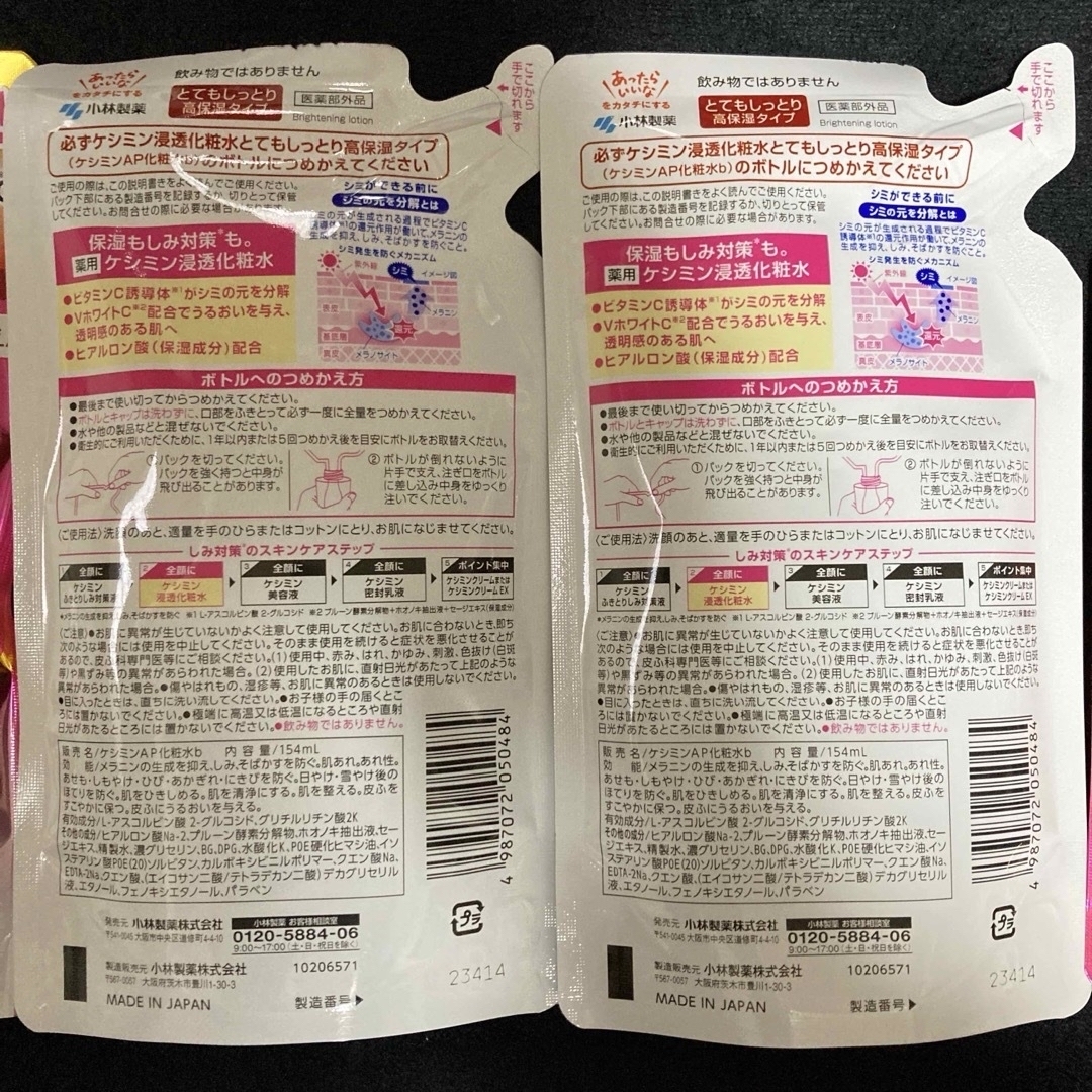 小林製薬(コバヤシセイヤク)のケシミン浸透化粧水高保湿154ml×4袋＋牛乳屋さんのロイヤルミルクティ340g コスメ/美容のスキンケア/基礎化粧品(化粧水/ローション)の商品写真