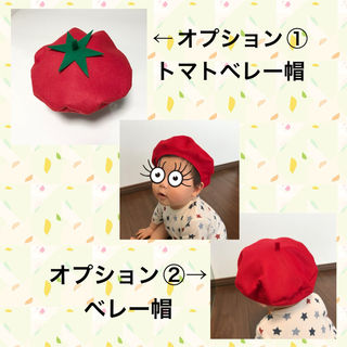 【ちこり様専用】トマトベレー帽(アクセサリー)