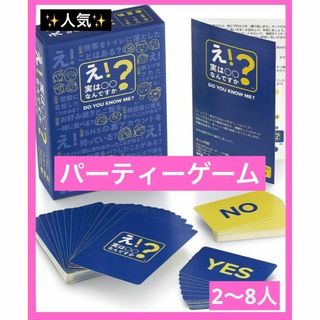 『え！実は〇〇なんですか？』 カード ゲーム 飲み会 パーティー 大人数 2~8(その他)