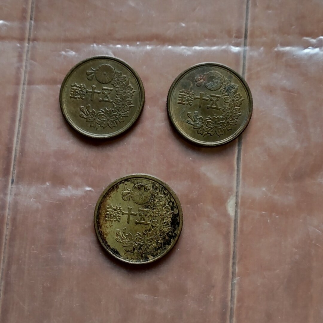 古銭　50銭3枚セット
