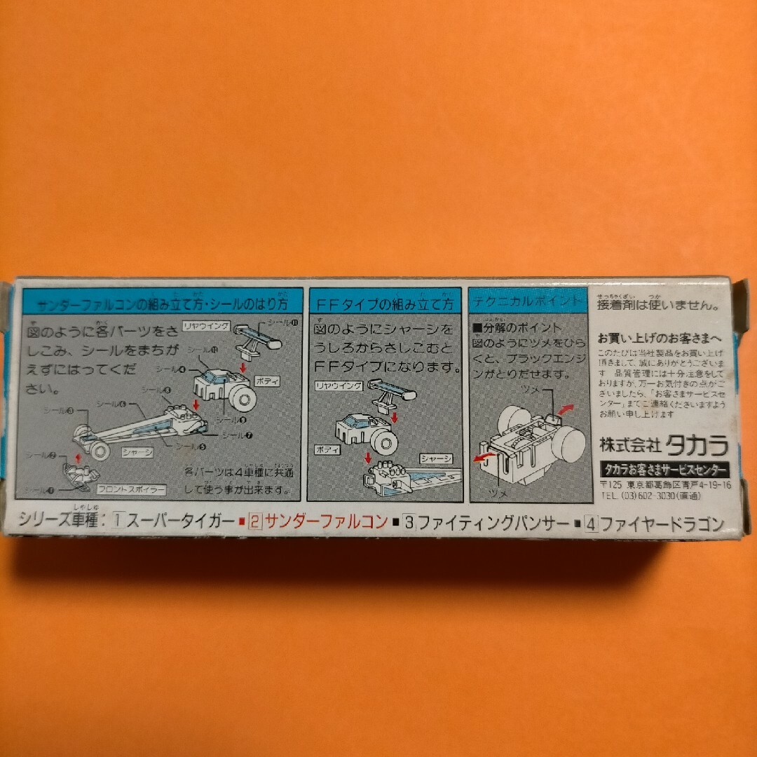 タカラ チョロQ サンキューパック2004 & 日本製 チョロQ セット エンタメ/ホビーのコレクション(その他)の商品写真