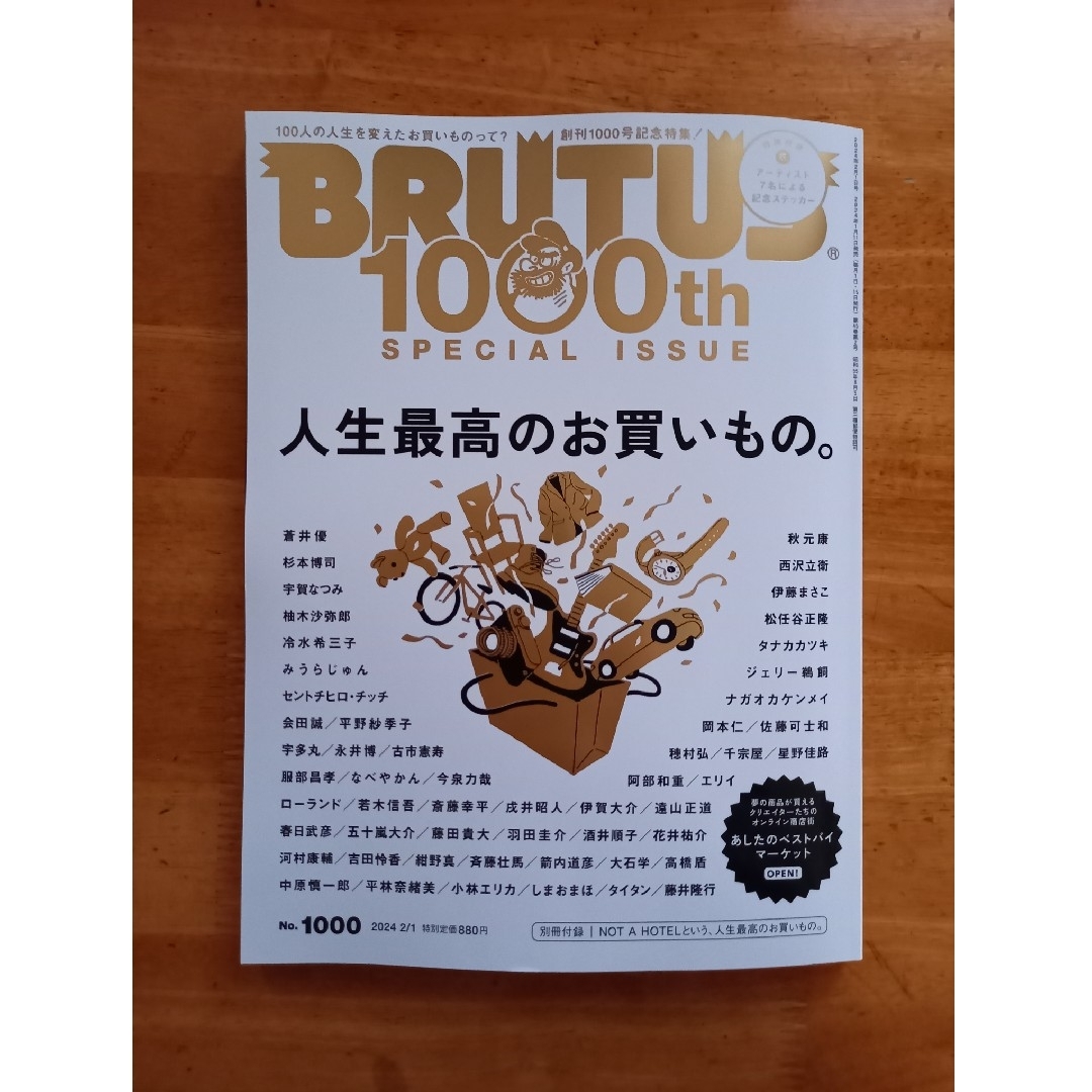 マガジンハウス(マガジンハウス)のBRUTUS エンタメ/ホビーの雑誌(その他)の商品写真