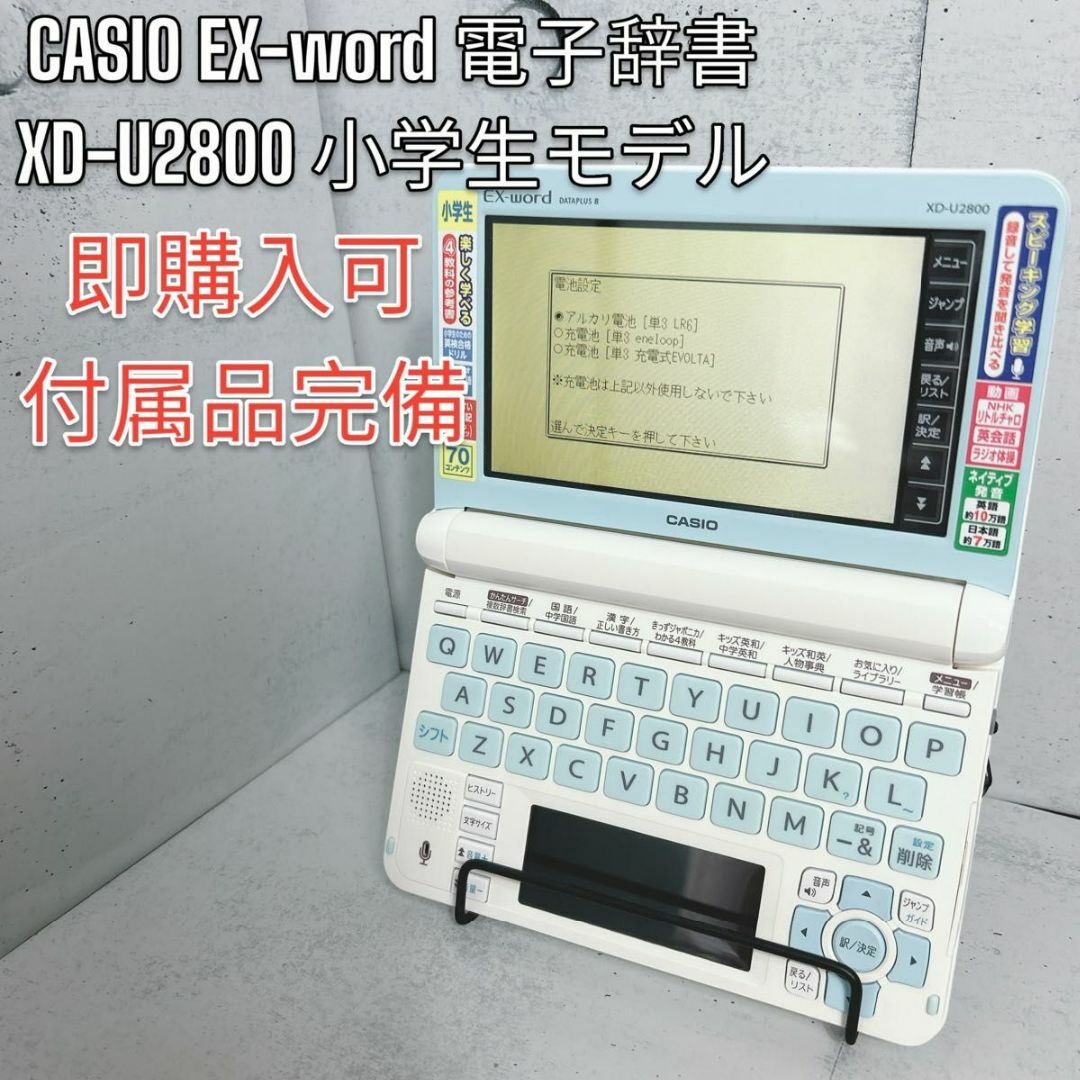 CASIO(カシオ)の【即購入可】CASIO EX-word 電子辞書 XD-U2800 小学生 インテリア/住まい/日用品のオフィス用品(OA機器)の商品写真