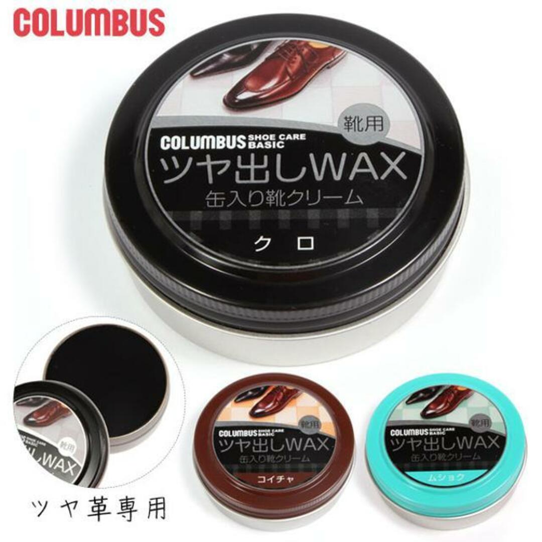 COLUMBUS(コロンブス)のコロンブス COLUMBUS ツヤ出しWAX 缶入り靴クリーム SHOE CARE BASIC レディースの靴/シューズ(その他)の商品写真