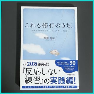 これも修行のうち。(住まい/暮らし/子育て)