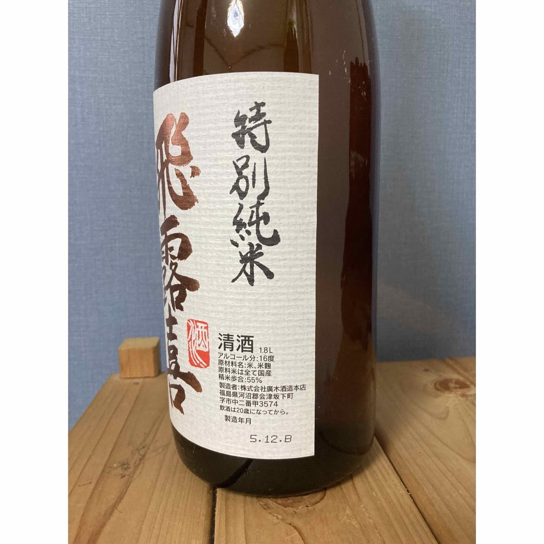 飛露喜(ヒロキ)の日本酒　飛露喜　特別純米1800ml 食品/飲料/酒の酒(日本酒)の商品写真